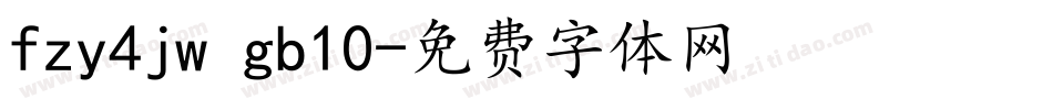 fzy4jw gb10字体转换